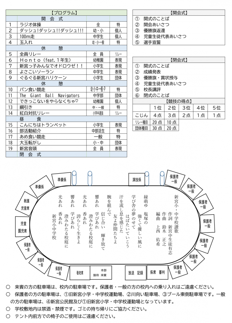 新宮大運動会