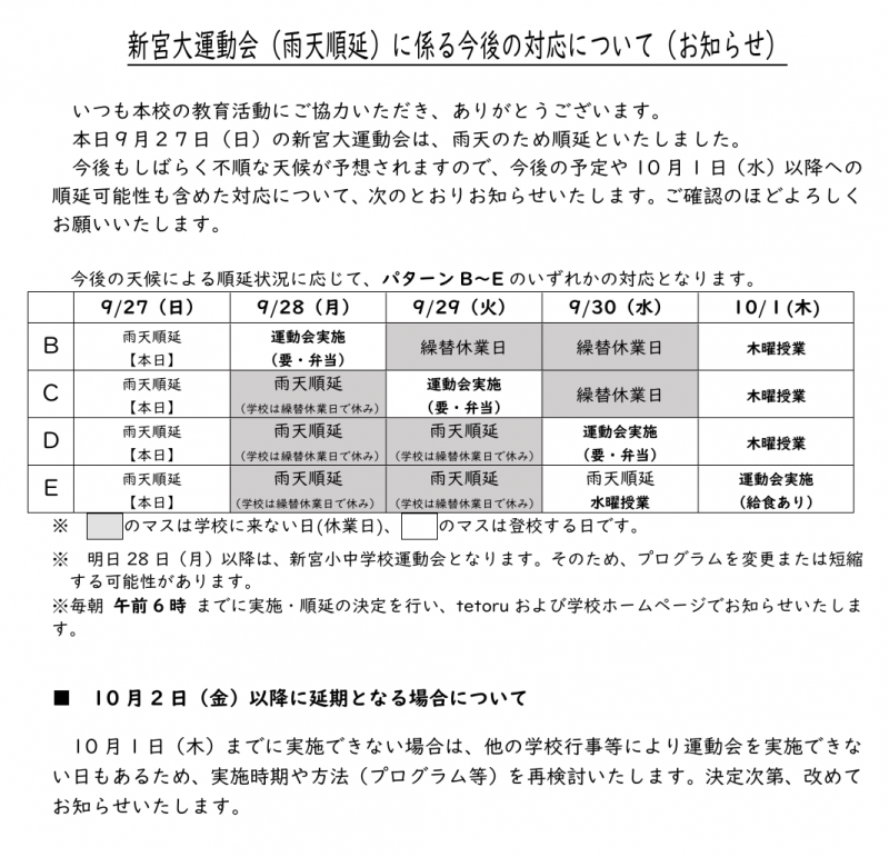 運動会順延について